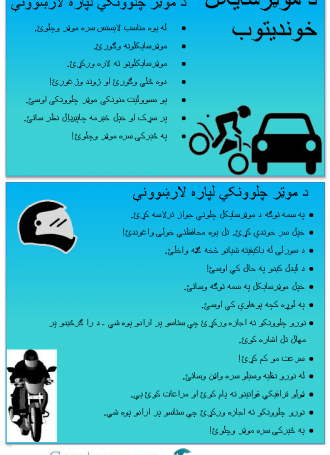 Pashto.Motorcycle flyer 5