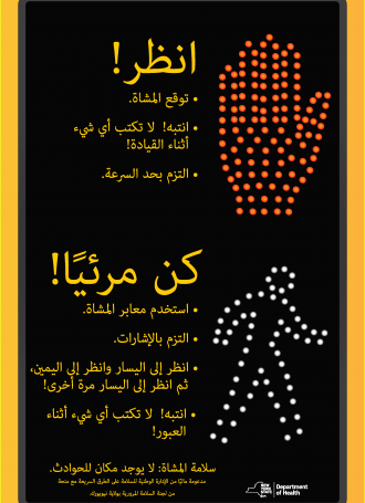 Arabic. Be Seen Poster 6647