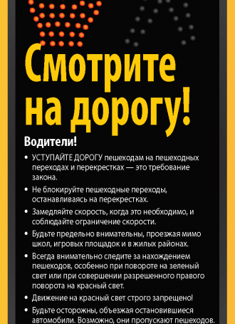 Russian. See and Be Seen Tip Card 6648 Page 1