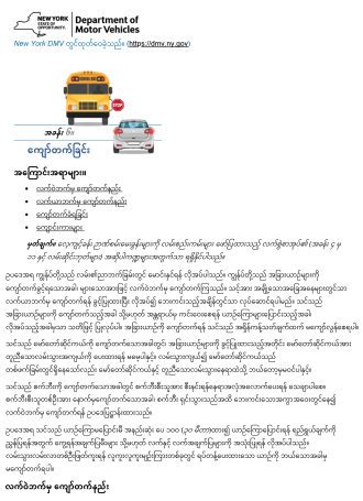 Burmese Chapter 6  Passing Page 1